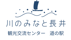 川のみなと長井