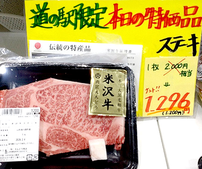 【毎日数量限定】米沢牛ステーキ
